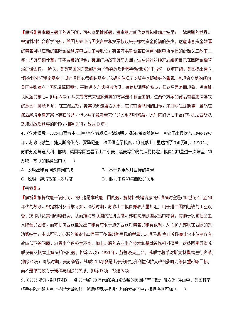备战2025年高考历史抢押秘籍（浙江专用）猜押07现代世界形势与全球发展（教师版）第3页