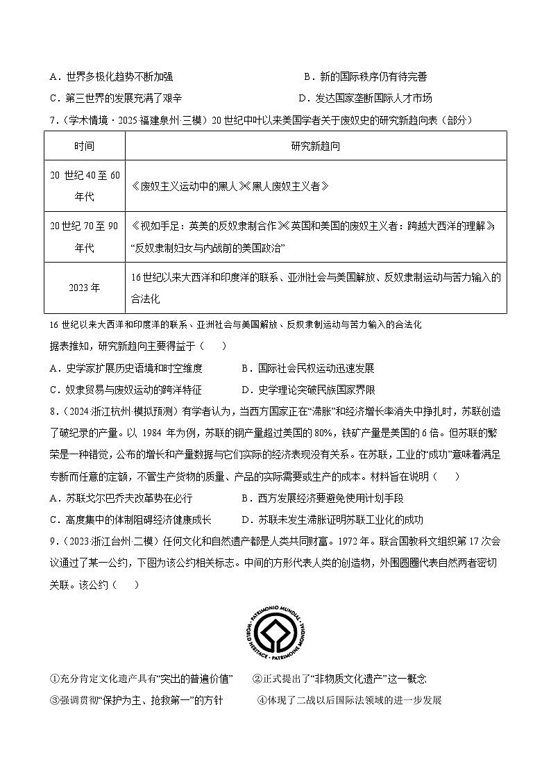 备战2025年高考历史抢押秘籍（浙江专用）猜押07现代世界形势与全球发展（学生版）第3页