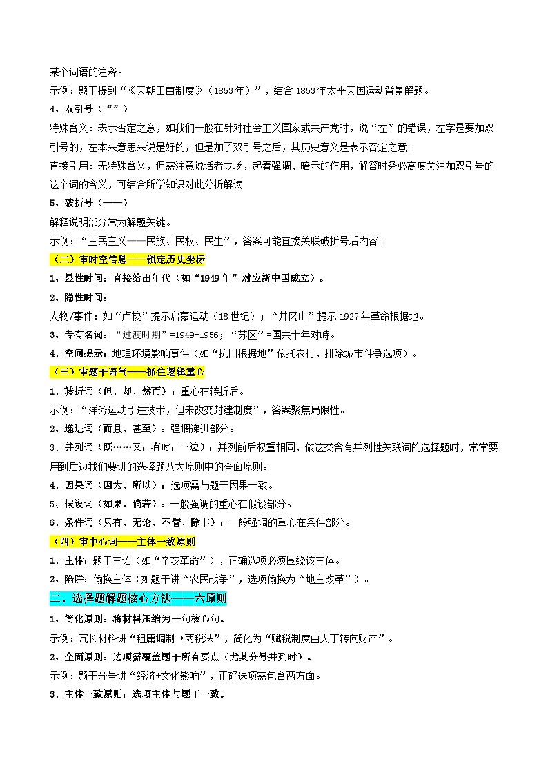 备战2025年高考历史抢押秘籍（浙江专用）秘籍01选择题（解题突破+解题技巧）（教师版）第2页
