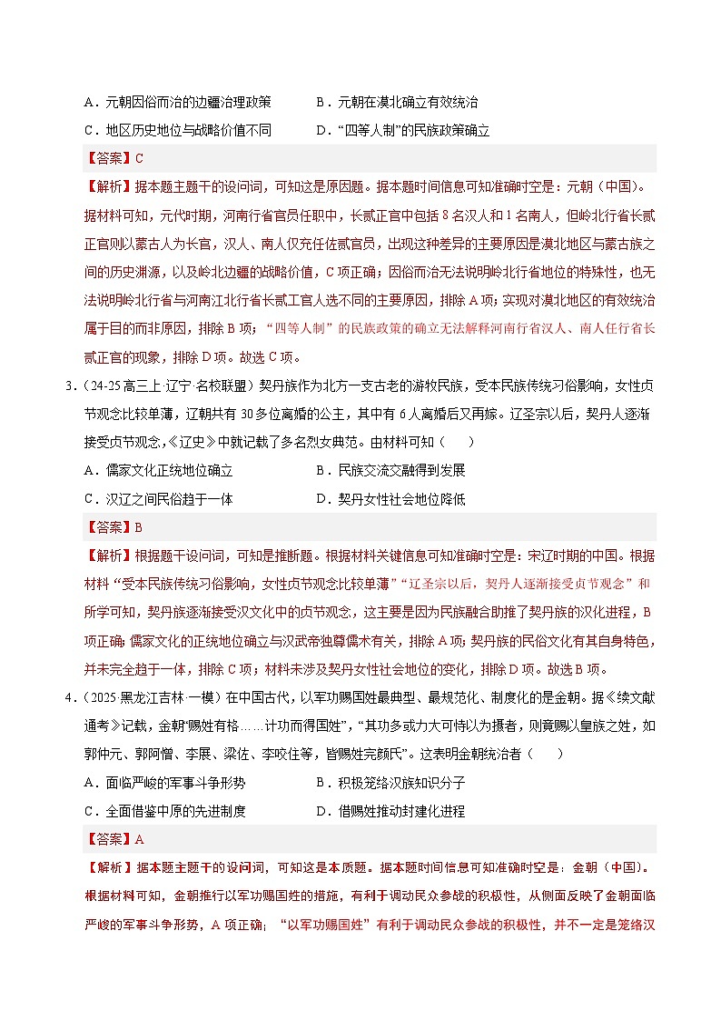 备战2025年高考历史抢押秘籍（黑吉辽蒙专用）猜押02中国古代史（宋元至明清时期）·选择题（教师版）第3页