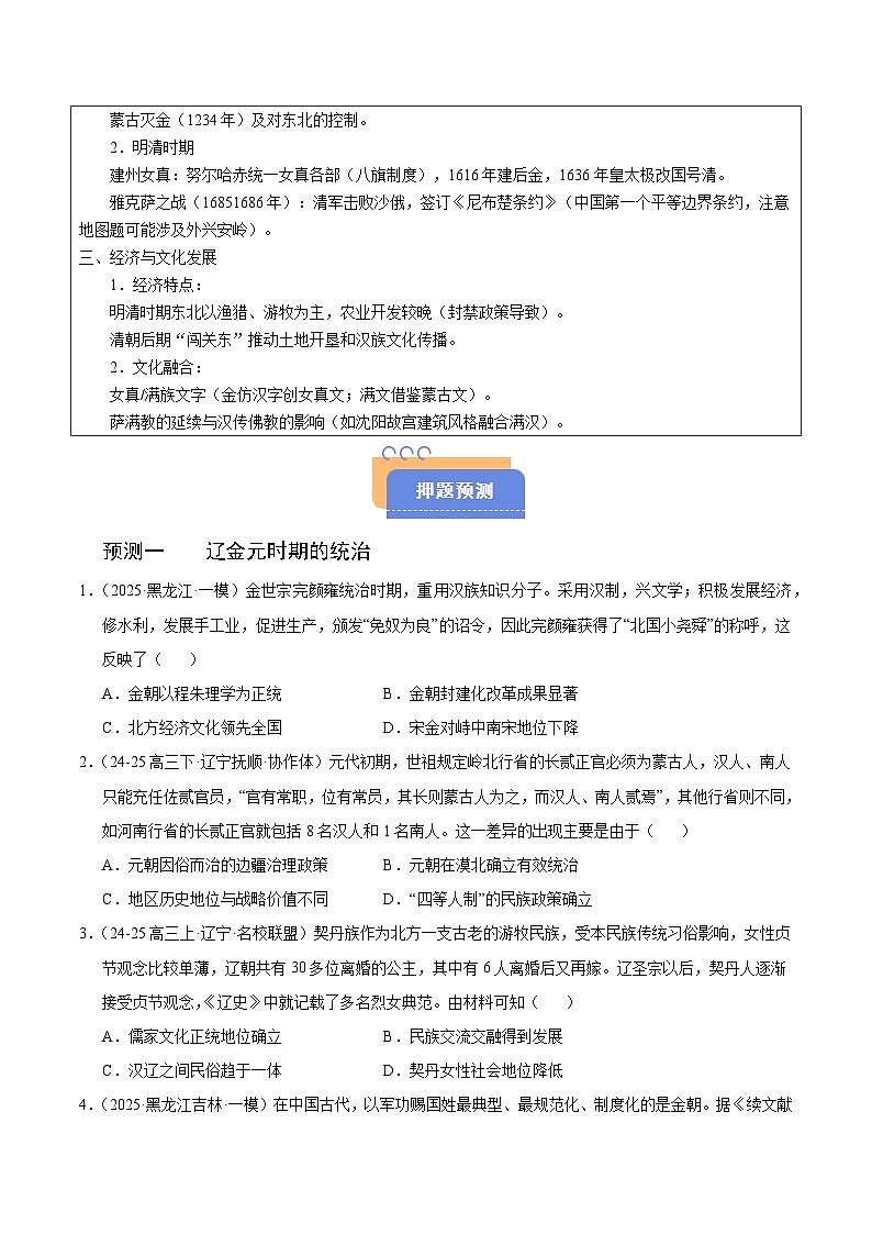 备战2025年高考历史抢押秘籍（黑吉辽蒙专用）猜押02中国古代史（宋元至明清时期）·选择题（学生版）第2页