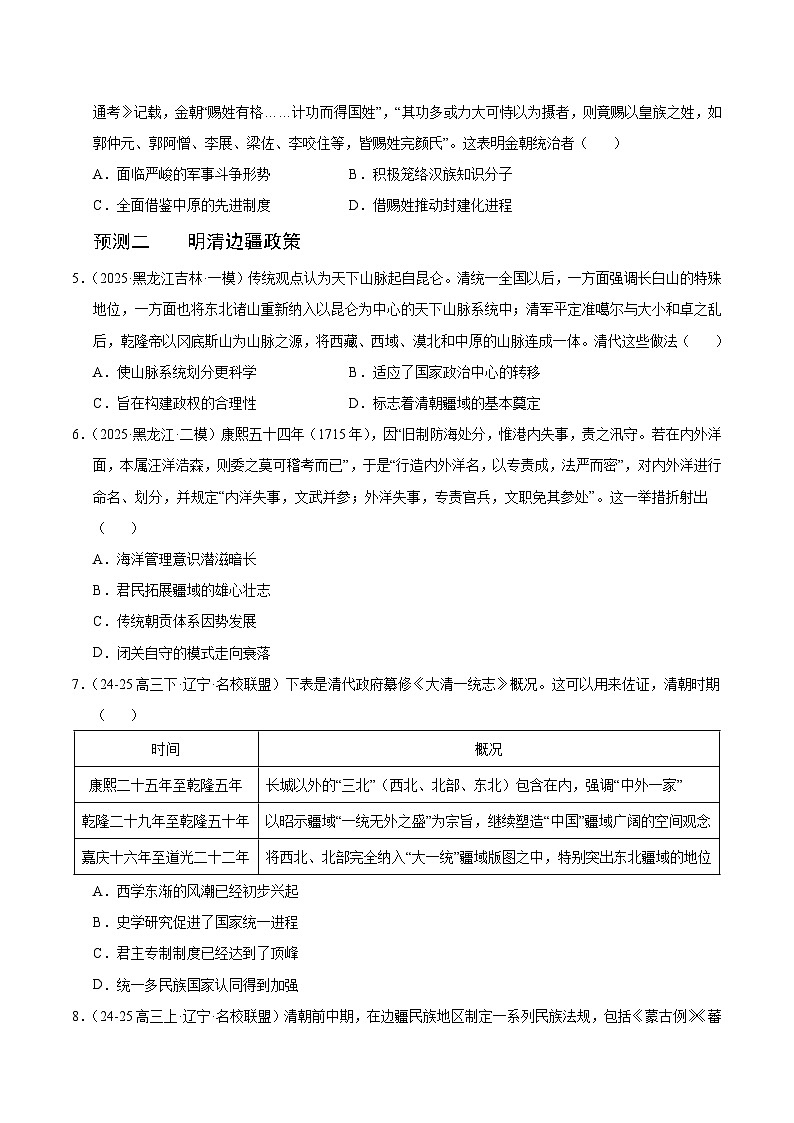 备战2025年高考历史抢押秘籍（黑吉辽蒙专用）猜押02中国古代史（宋元至明清时期）·选择题（学生版）第3页