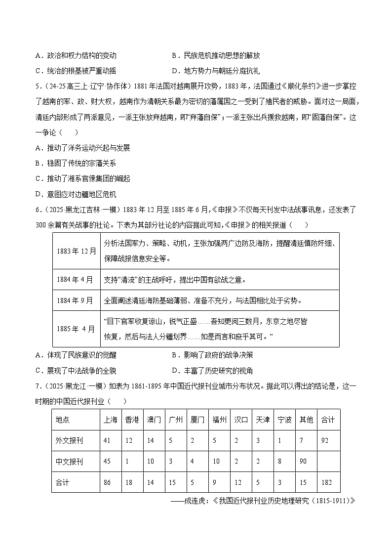 备战2025年高考历史抢押秘籍（黑吉辽蒙专用）猜押03中国近代史（18401919旧民主主义革命）·选择题（学生版）第3页