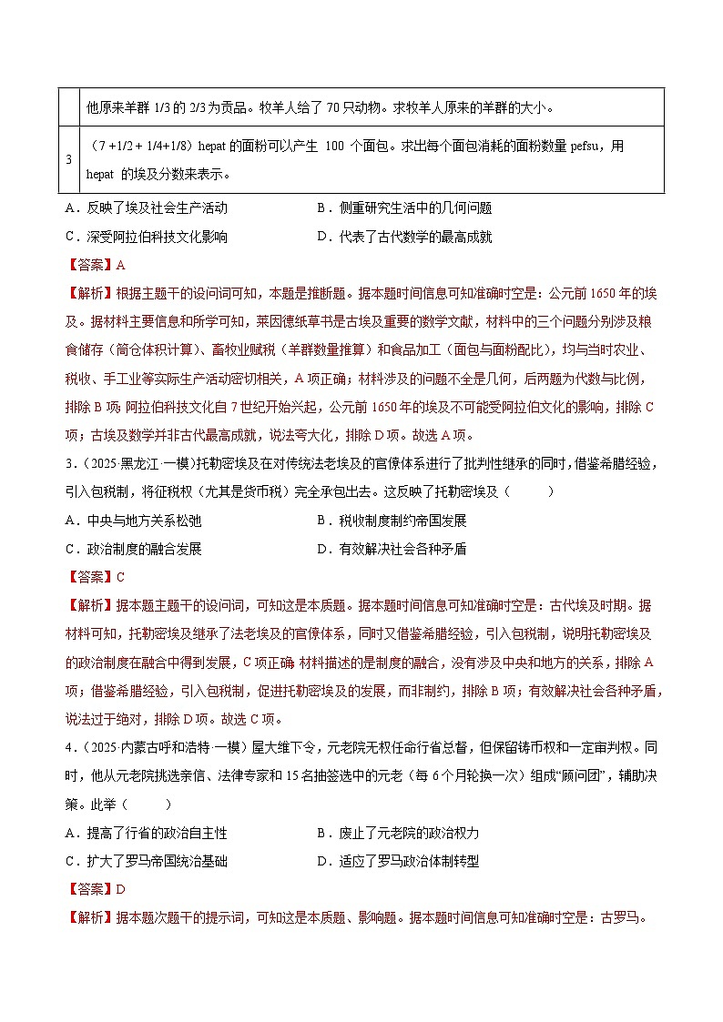 备战2025年高考历史抢押秘籍（黑吉辽蒙专用）猜押06世界古代史（中古时期的世界）·选择题（教师版）第3页