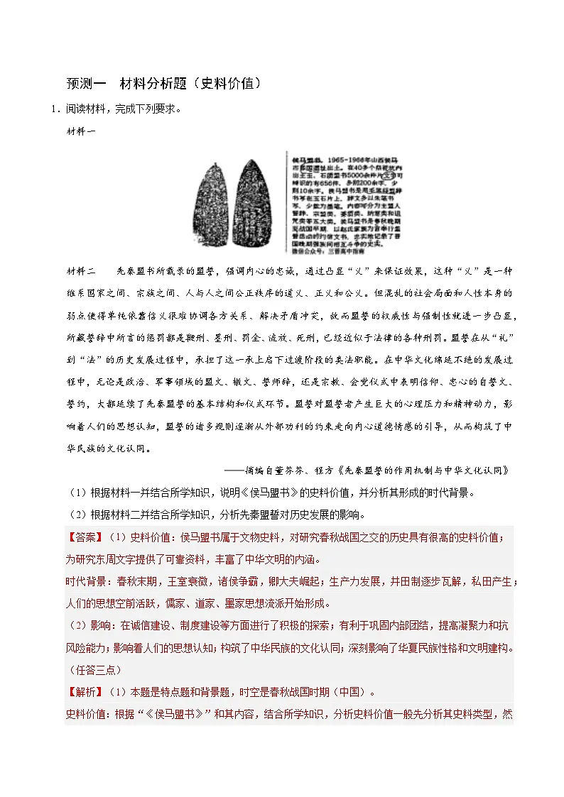 备战2025年高考历史抢押秘籍（黑吉辽蒙专用）猜押09中国史非选择题（教师版）第2页