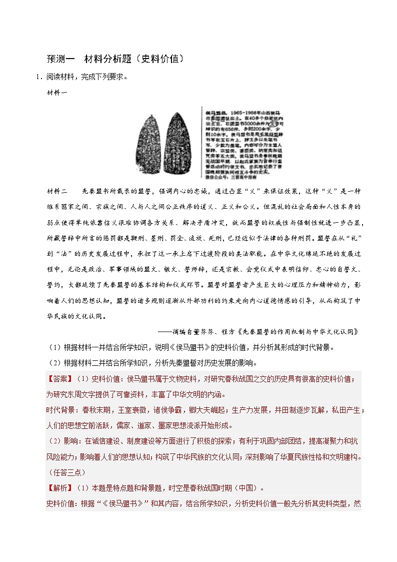 备战2025年高考历史抢押秘籍（黑吉辽蒙专用）猜押09中国史非选择题（教师版）第2页