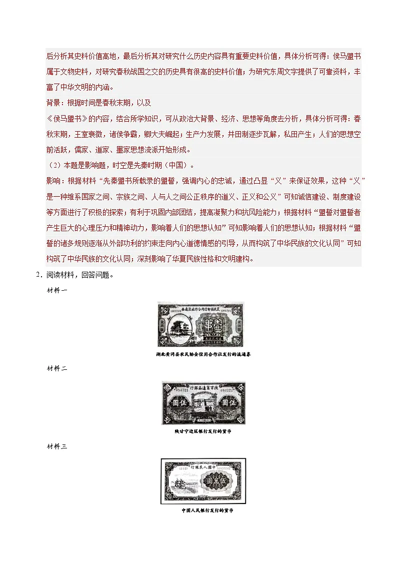 备战2025年高考历史抢押秘籍（黑吉辽蒙专用）猜押09中国史非选择题（教师版）第3页