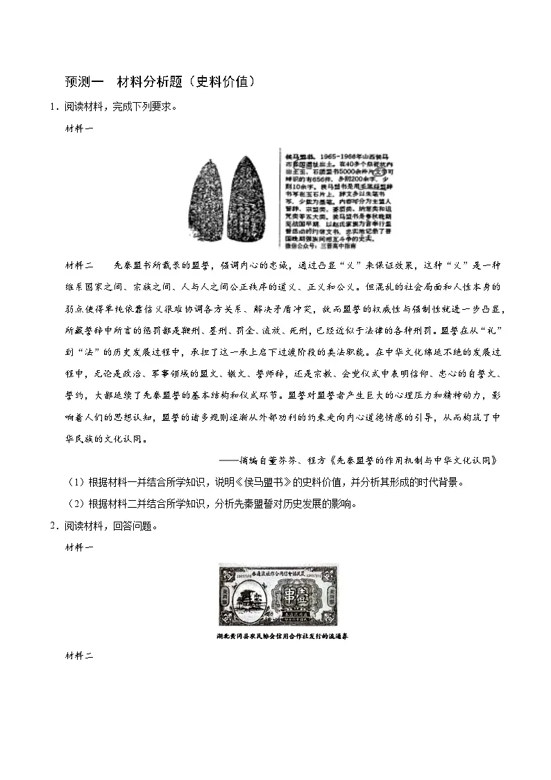 备战2025年高考历史抢押秘籍（黑吉辽蒙专用）猜押09中国史非选择题（学生版）第2页