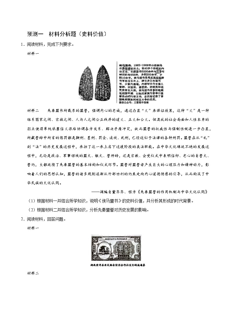 备战2025年高考历史抢押秘籍（黑吉辽蒙专用）猜押09中国史非选择题（学生版）第2页