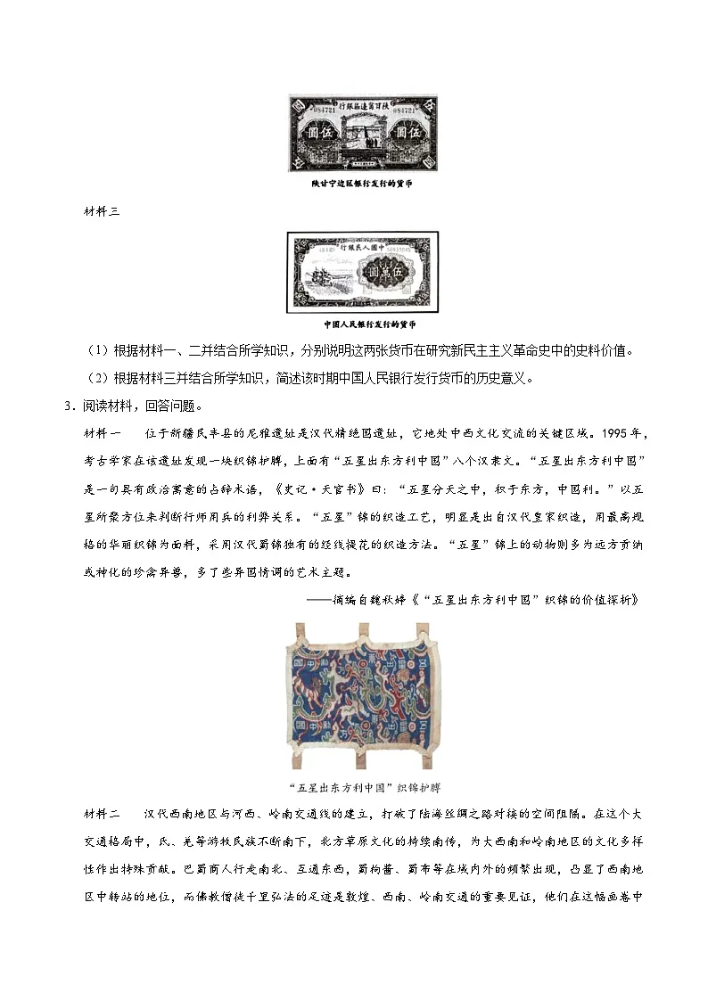 备战2025年高考历史抢押秘籍（黑吉辽蒙专用）猜押09中国史非选择题（学生版）第3页
