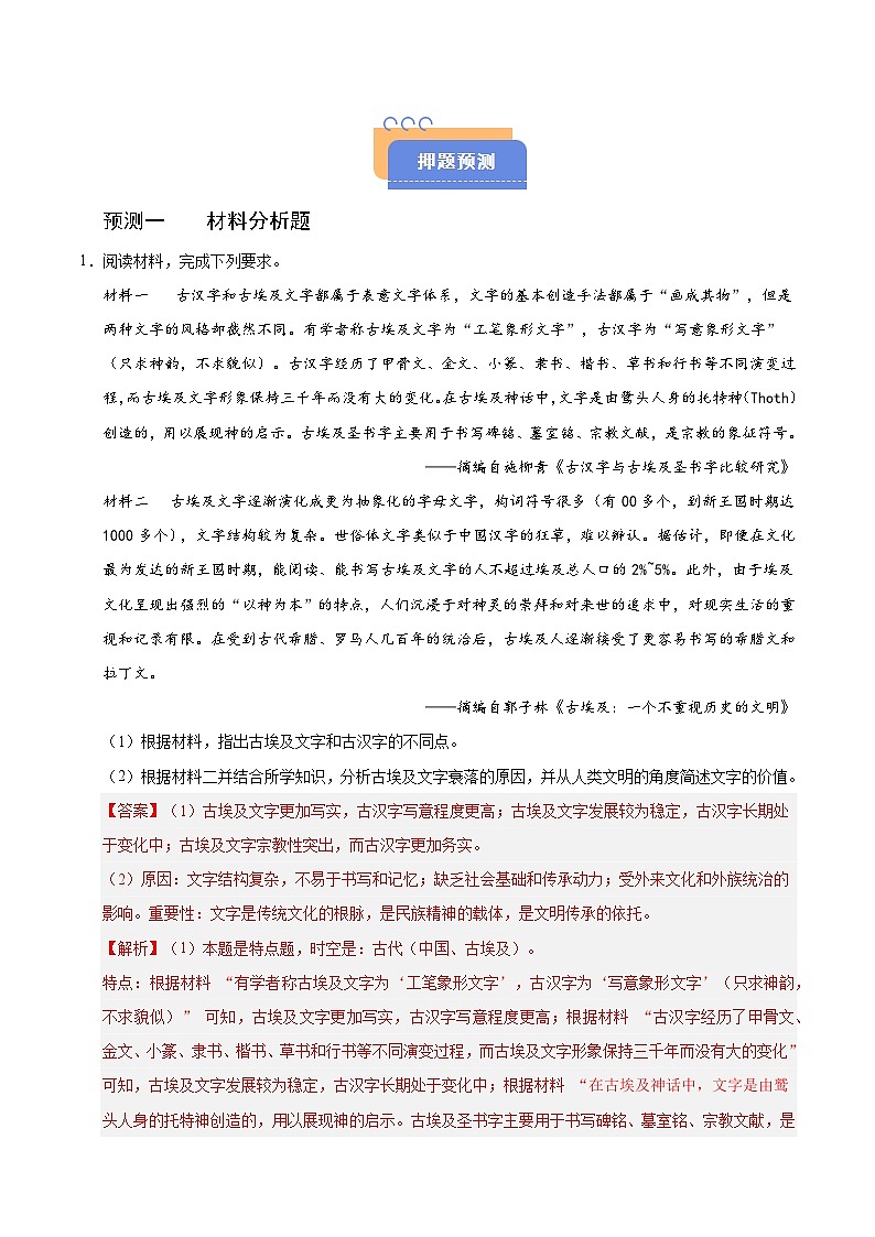 备战2025年高考历史抢押秘籍（黑吉辽蒙专用）猜押10世界史非选择题（教师版）第2页