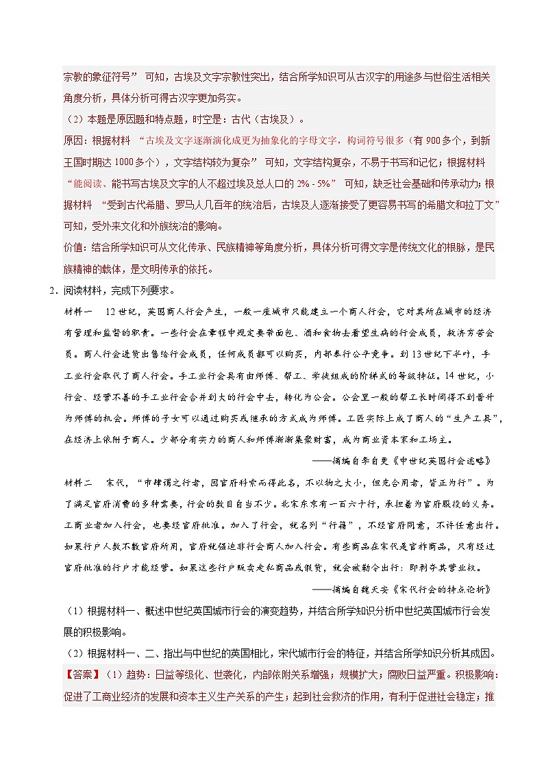 备战2025年高考历史抢押秘籍（黑吉辽蒙专用）猜押10世界史非选择题（教师版）第3页