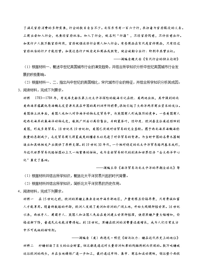 备战2025年高考历史抢押秘籍（黑吉辽蒙专用）猜押10世界史非选择题（学生版）第3页