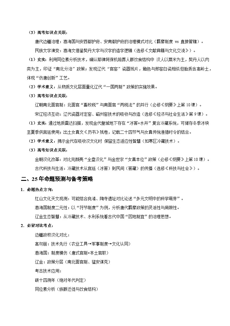 备战2025年高考历史抢押秘籍（黑吉辽蒙专用）猜押11考古与学术前沿（学生版）第2页