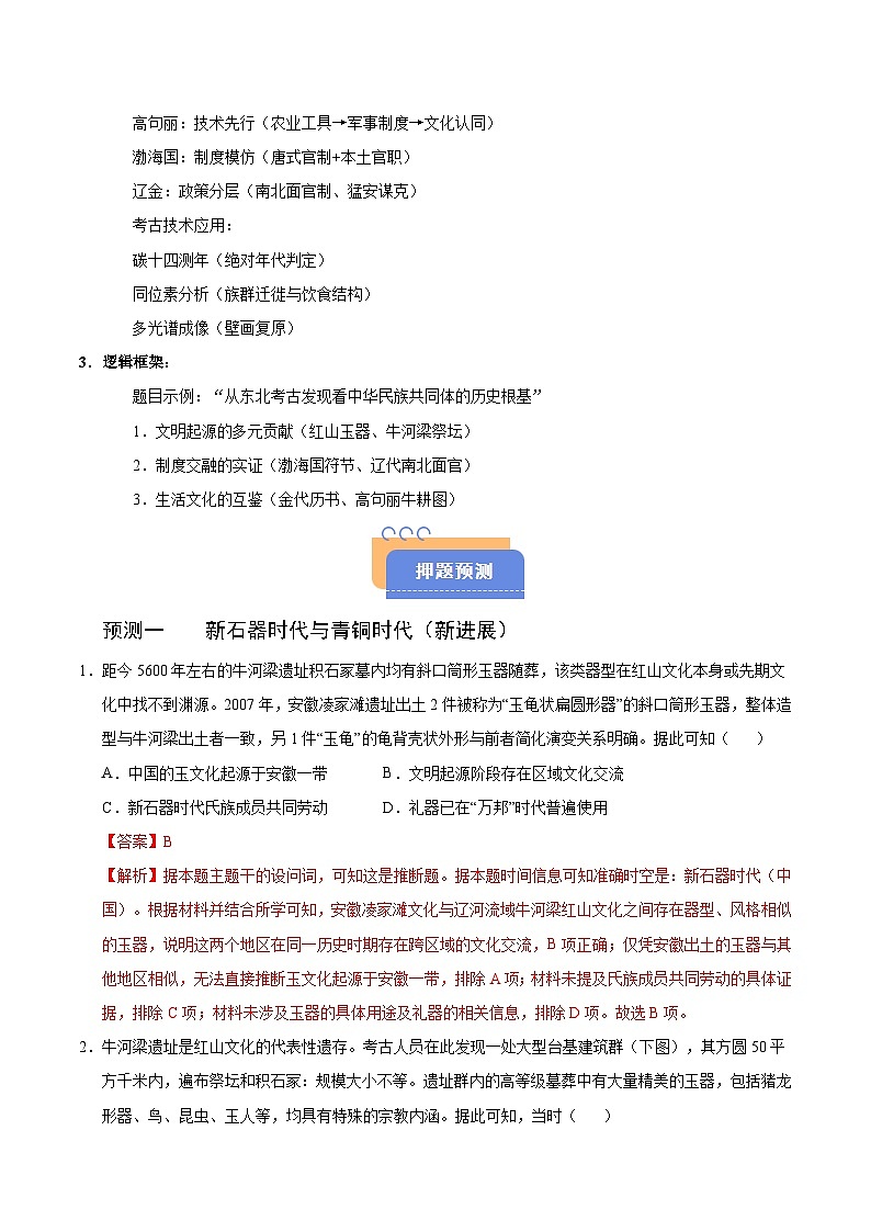 备战2025年高考历史抢押秘籍（黑吉辽蒙专用）猜押11考古与学术前沿（教师版）第3页