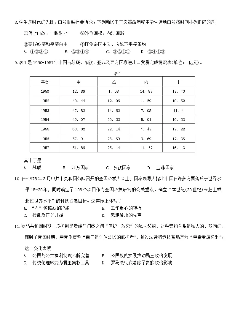 2025哈三中三模历史试卷第3页