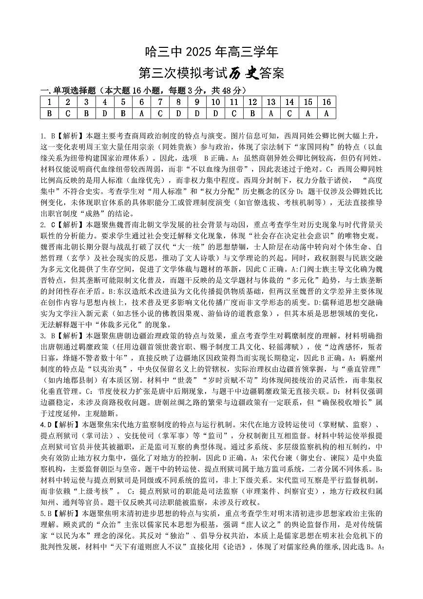 2025年三模历史参考答案(1)第1页