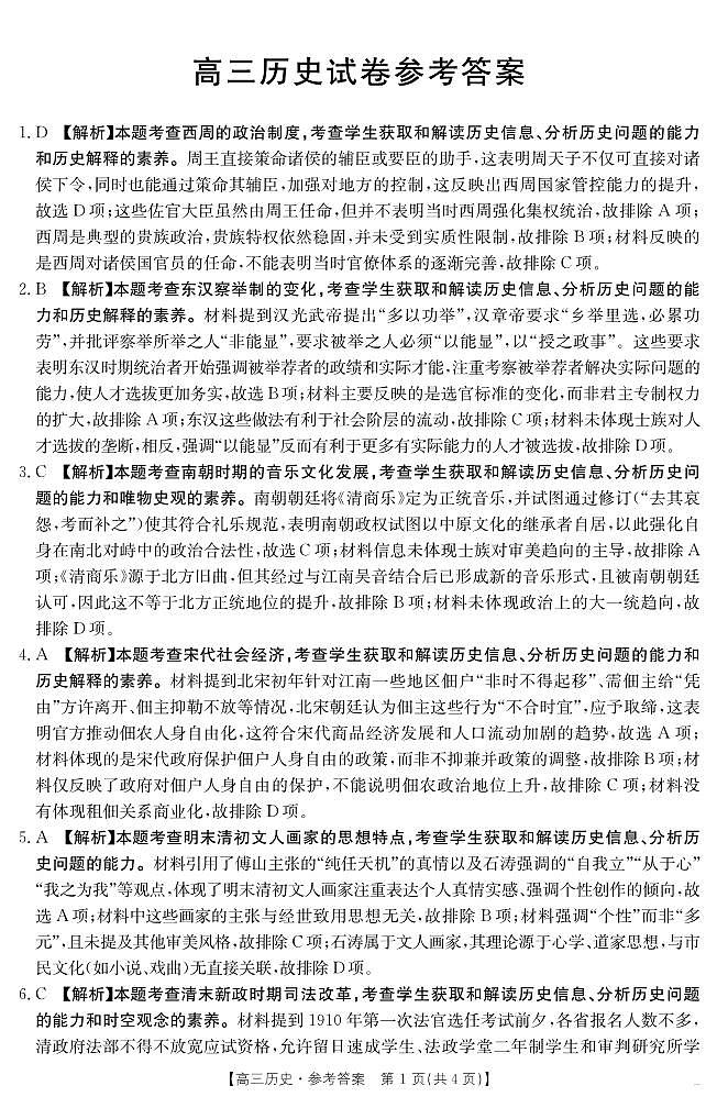 【历史答案】江西省2025届高三下学期4月联考第1页
