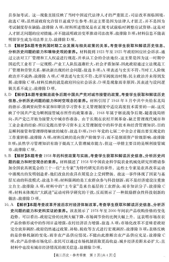 【历史答案】江西省2025届高三下学期4月联考第2页