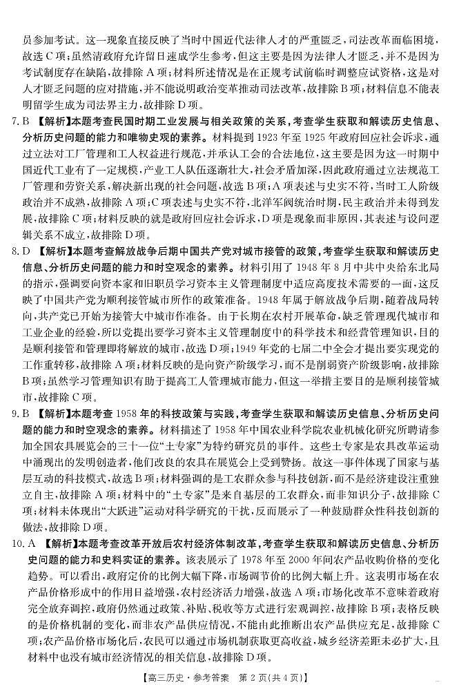 【历史答案】江西省2025届高三下学期4月联考第2页