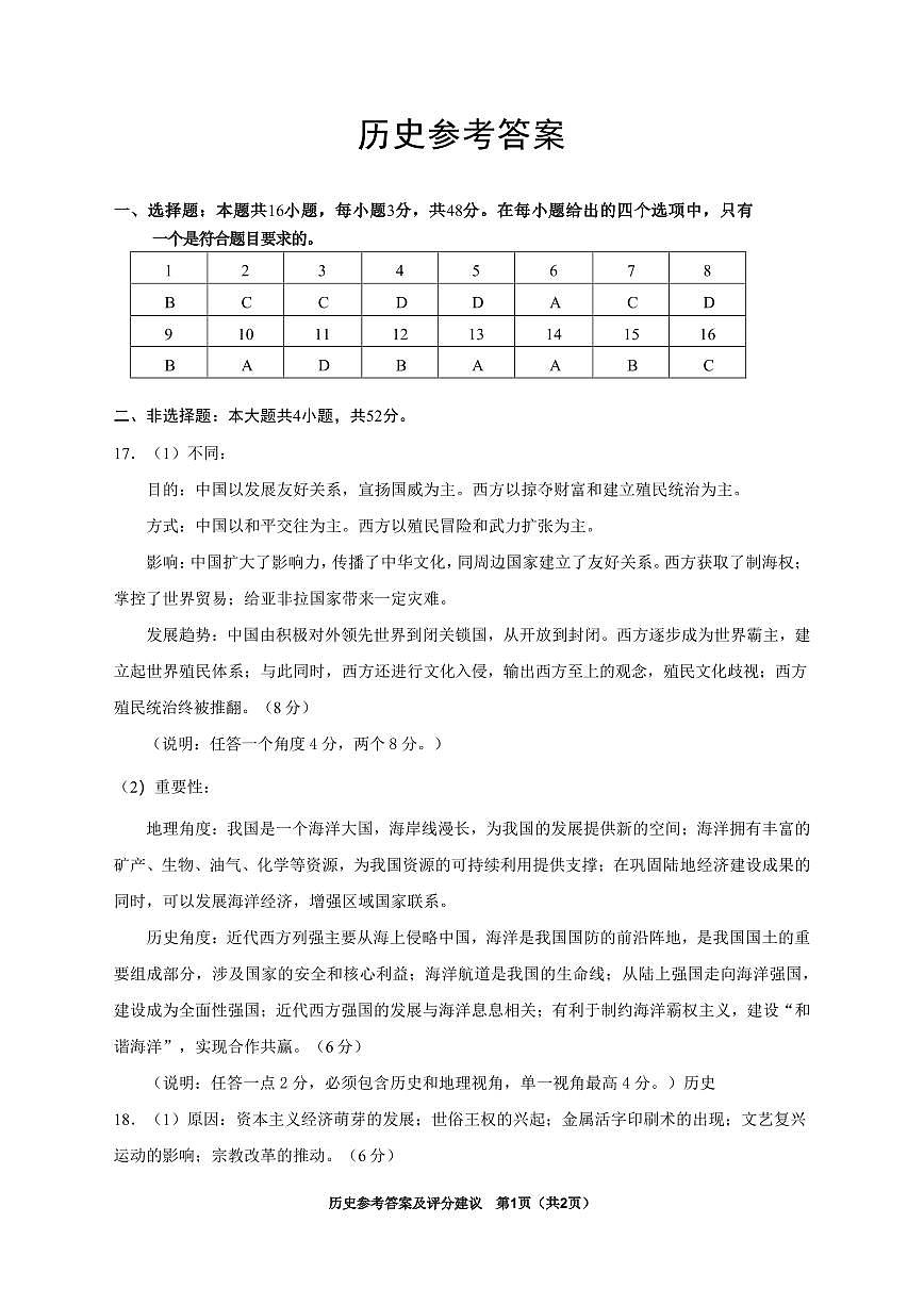 贵州省2025年基础教育质量提升普通高中教学检测历史答案第1页