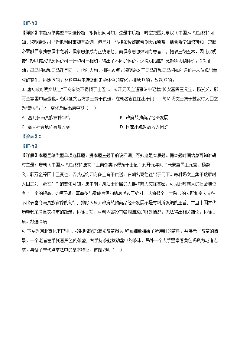 2024届江西省鹰潭市高三下学期第一次模拟考试历史试卷（解析版）第2页