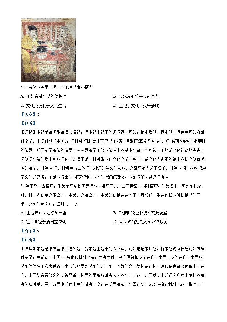 2024届江西省鹰潭市高三下学期第一次模拟考试历史试卷（解析版）第3页