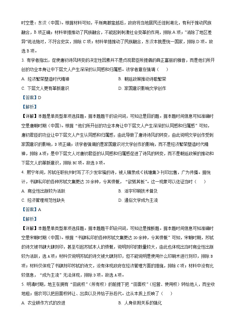 安徽省芜湖市2024届高三下学期教学质量统测历史试卷  含解析第2页