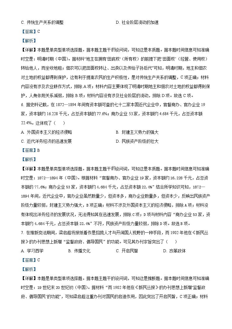 安徽省芜湖市2024届高三下学期教学质量统测历史试卷 含解析第3页