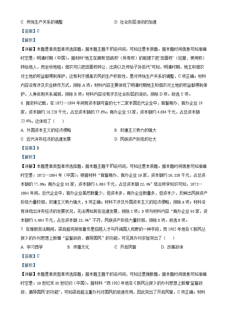 安徽省芜湖市2024届高三下学期教学质量统测历史试卷  含解析第3页