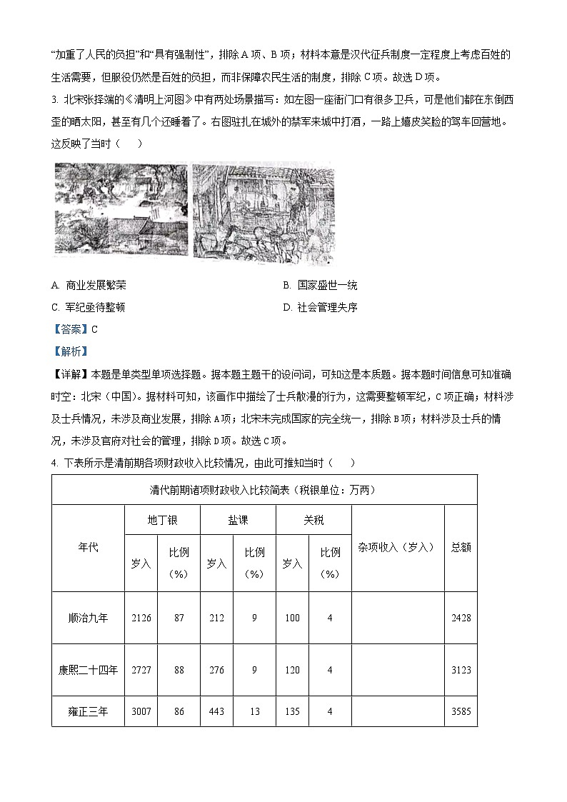 2024届安徽省六安市高三上学期质量检测模拟历史试题 含解析第2页