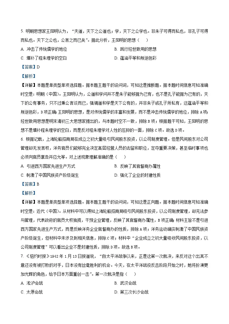 安徽省鼎尖联盟2024届高三下学期三模联考历史试题 含解析第3页