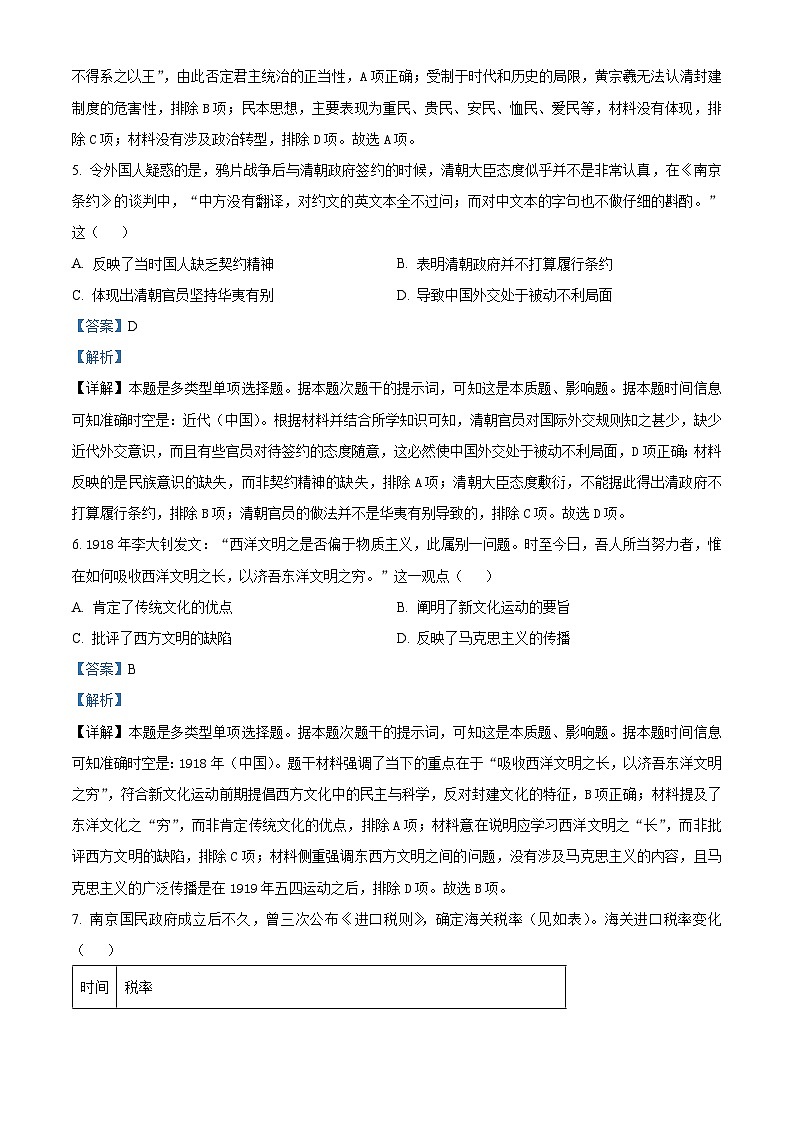 安徽省皖南八校2024届高三下学期第三次大联考历史试卷 含解析第3页