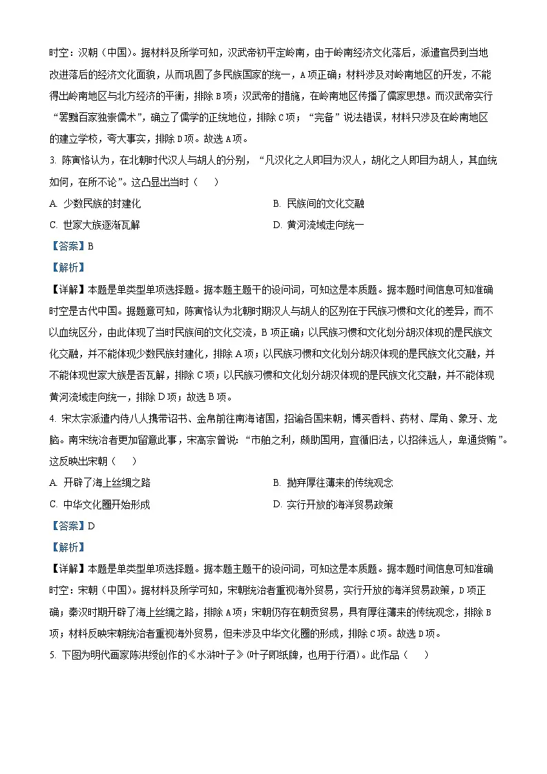 2024届安徽省合肥市高三下学期一模考试历史试题 含解析第2页