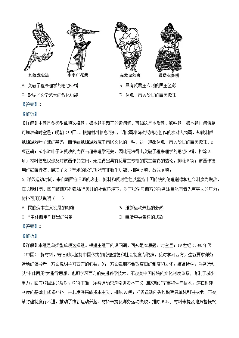 2024届安徽省合肥市高三下学期一模考试历史试题 含解析第3页