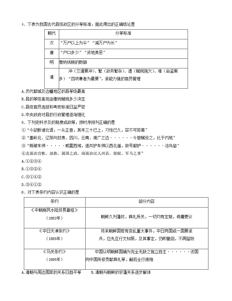 2023届北京市东城区高三下学期综合练习（二）（二模）历史试题 附答案第2页