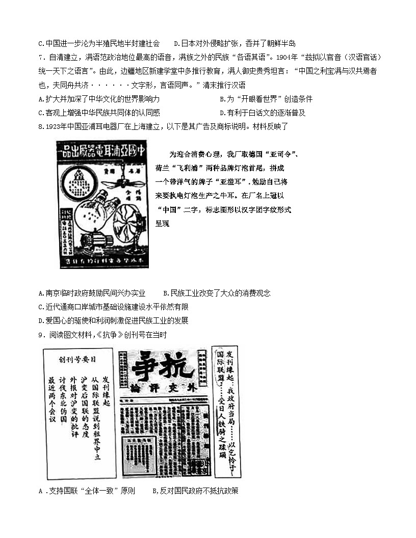 2023届北京市东城区高三下学期综合练习（二）（二模）历史试题 附答案第3页