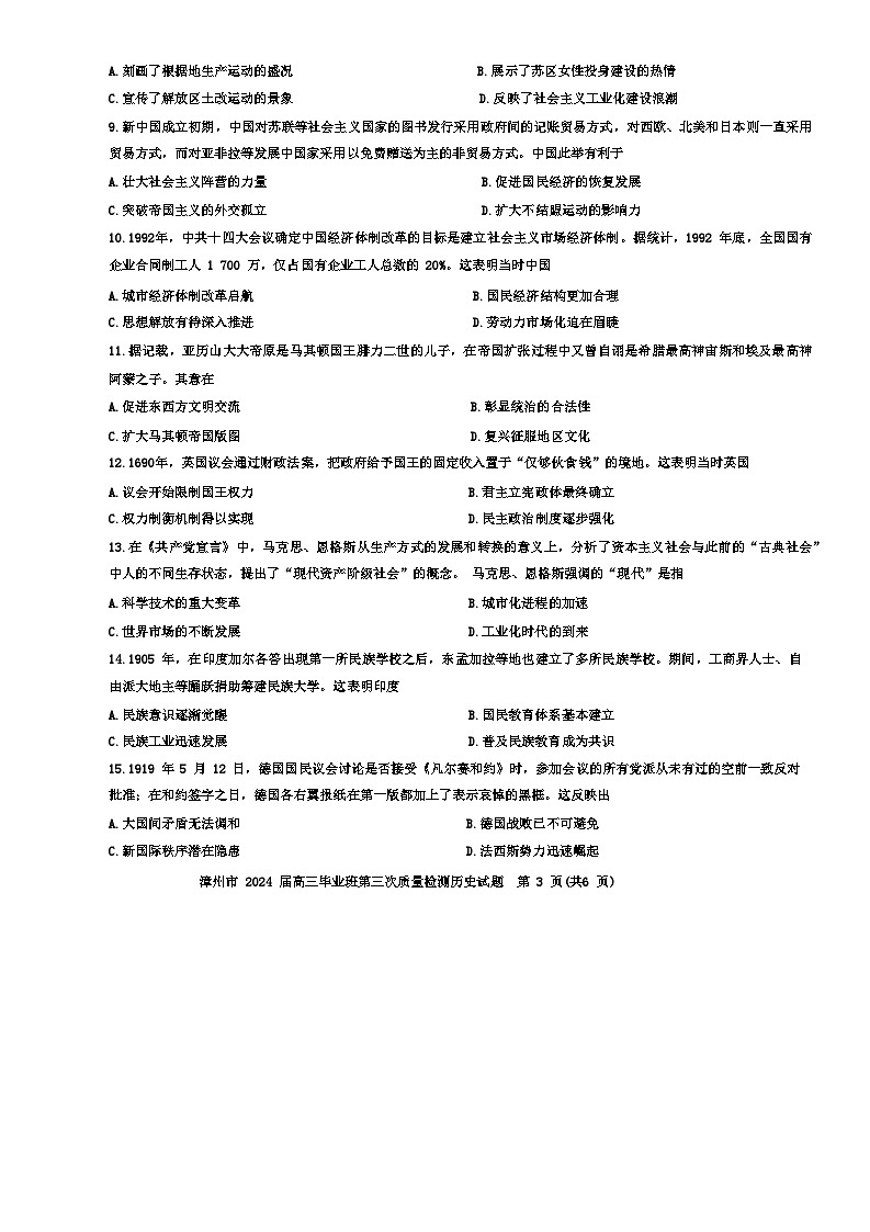 福建省漳州市2024届高三下学期第三次质量检测试题 历史  含答案第3页