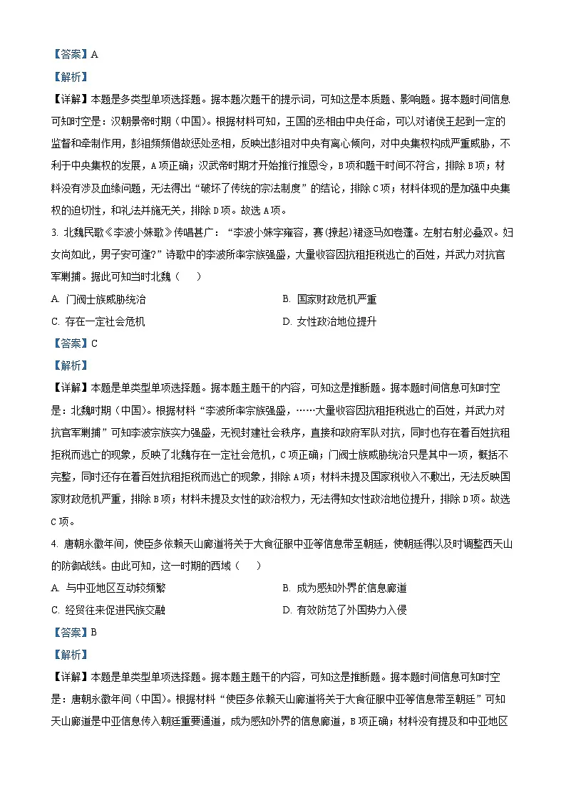 广东省佛山市2024届高三上学期普通高中教学质量检测（一）历史 含解析第2页