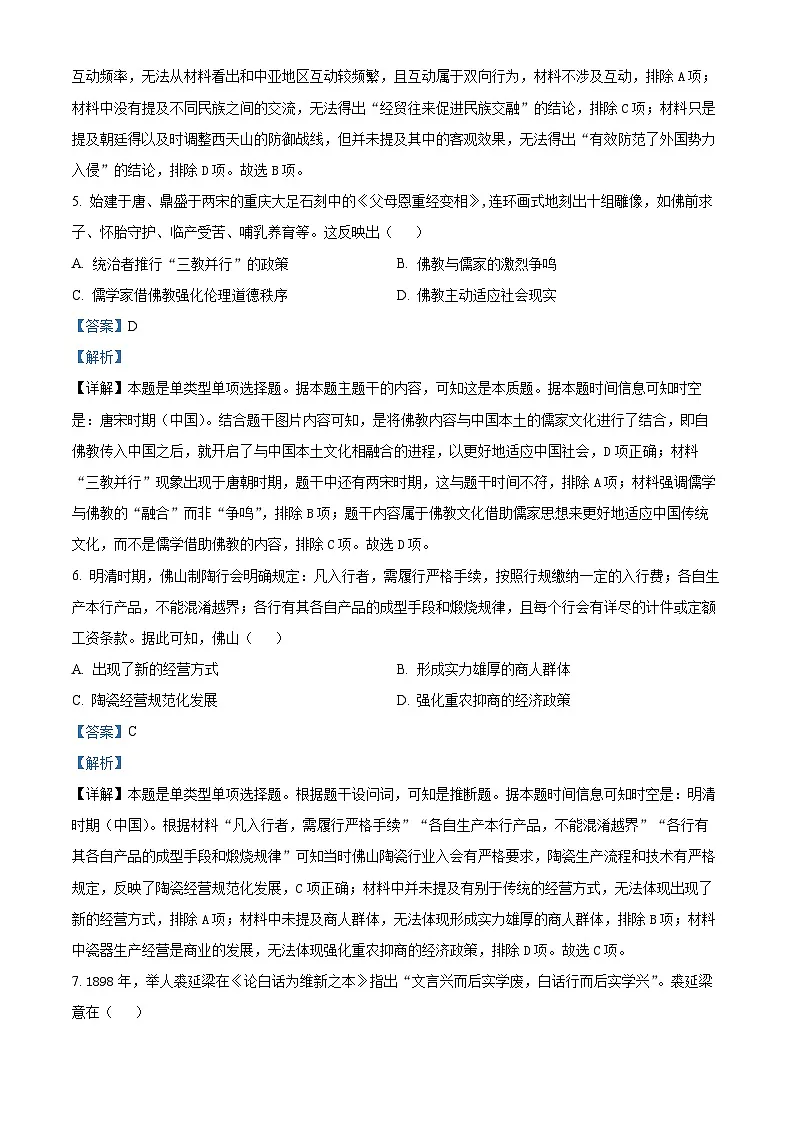 广东省佛山市2024届高三上学期普通高中教学质量检测（一）历史 含解析第3页