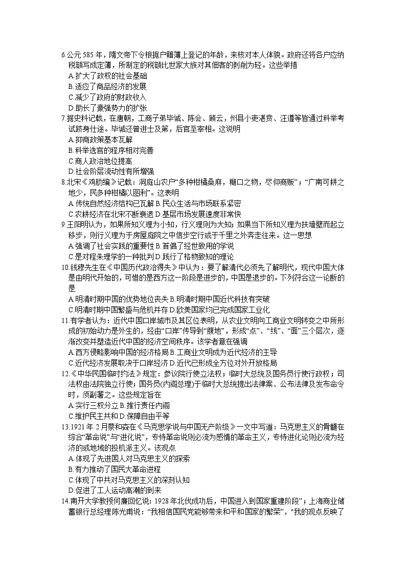 河南省郑州市2024届高三上学期第一次质量预测试题（一模）历史 含答案第2页