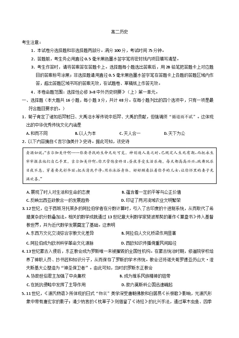 吉林省四平市2024-2025学年高二下学期4月质量检测历史试题（含解析）第1页