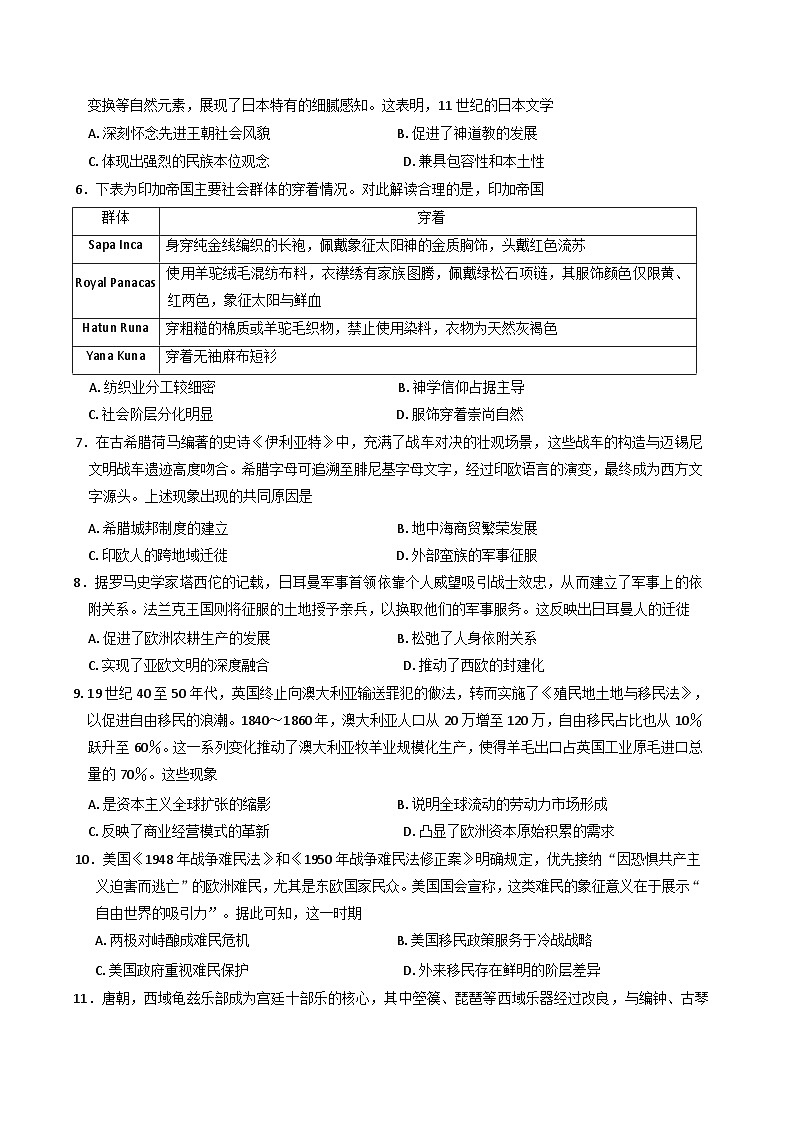 吉林省四平市2024-2025学年高二下学期4月质量检测历史试题（含解析）第2页
