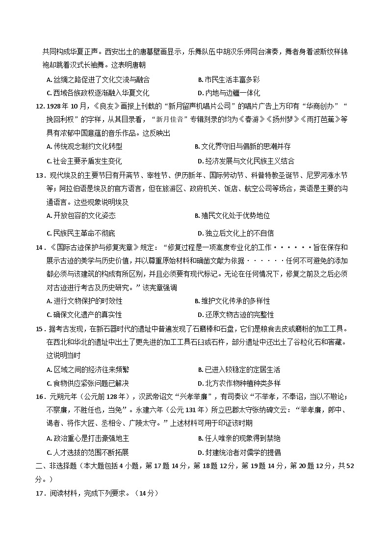 吉林省四平市2024-2025学年高二下学期4月质量检测历史试题（含解析）第3页