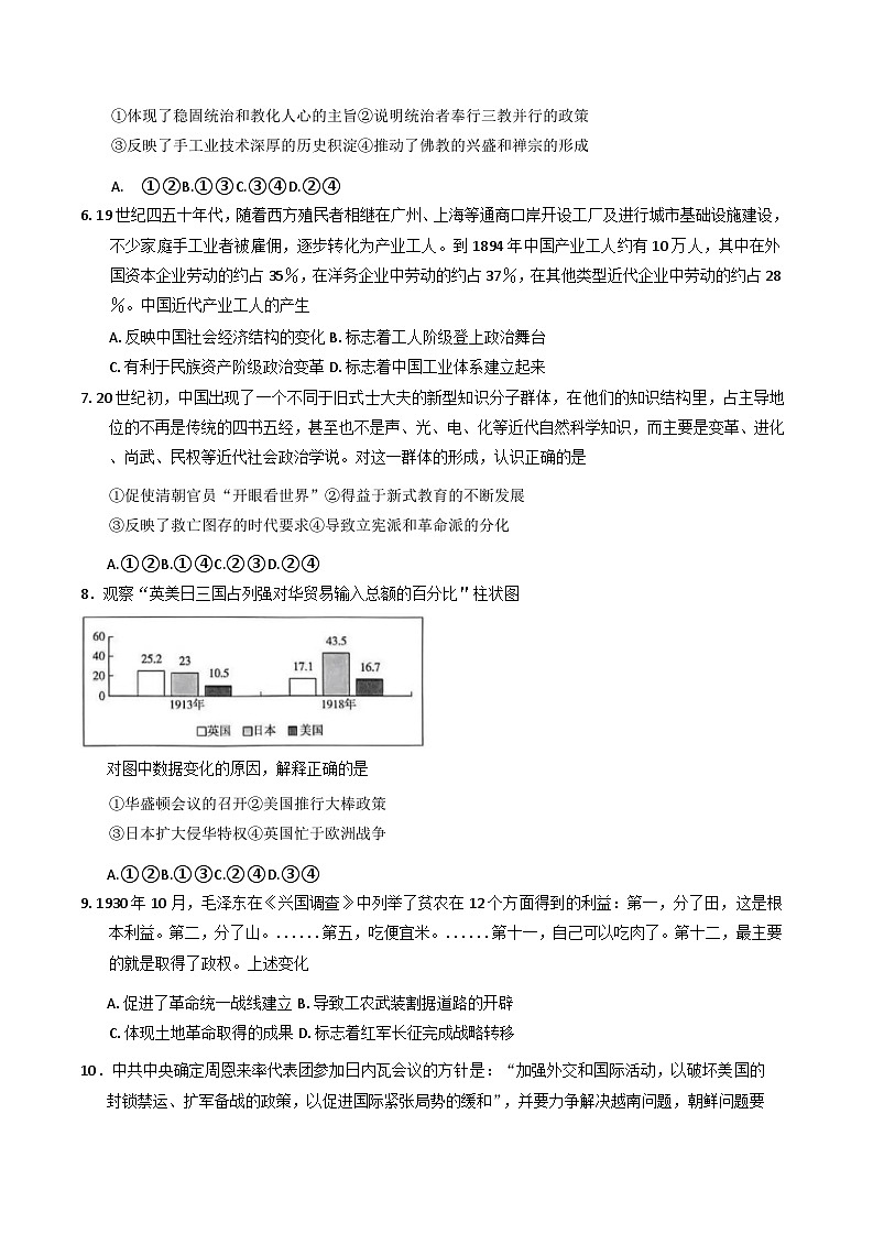 北京市第一六一中学2024-2025学年高三下学期4月月考历史试题（含答案）第2页