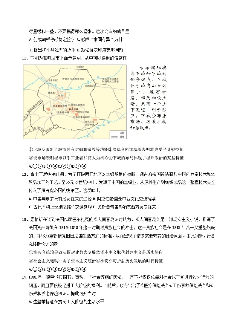 北京市第一六一中学2024-2025学年高三下学期4月月考历史试题（含答案）第3页