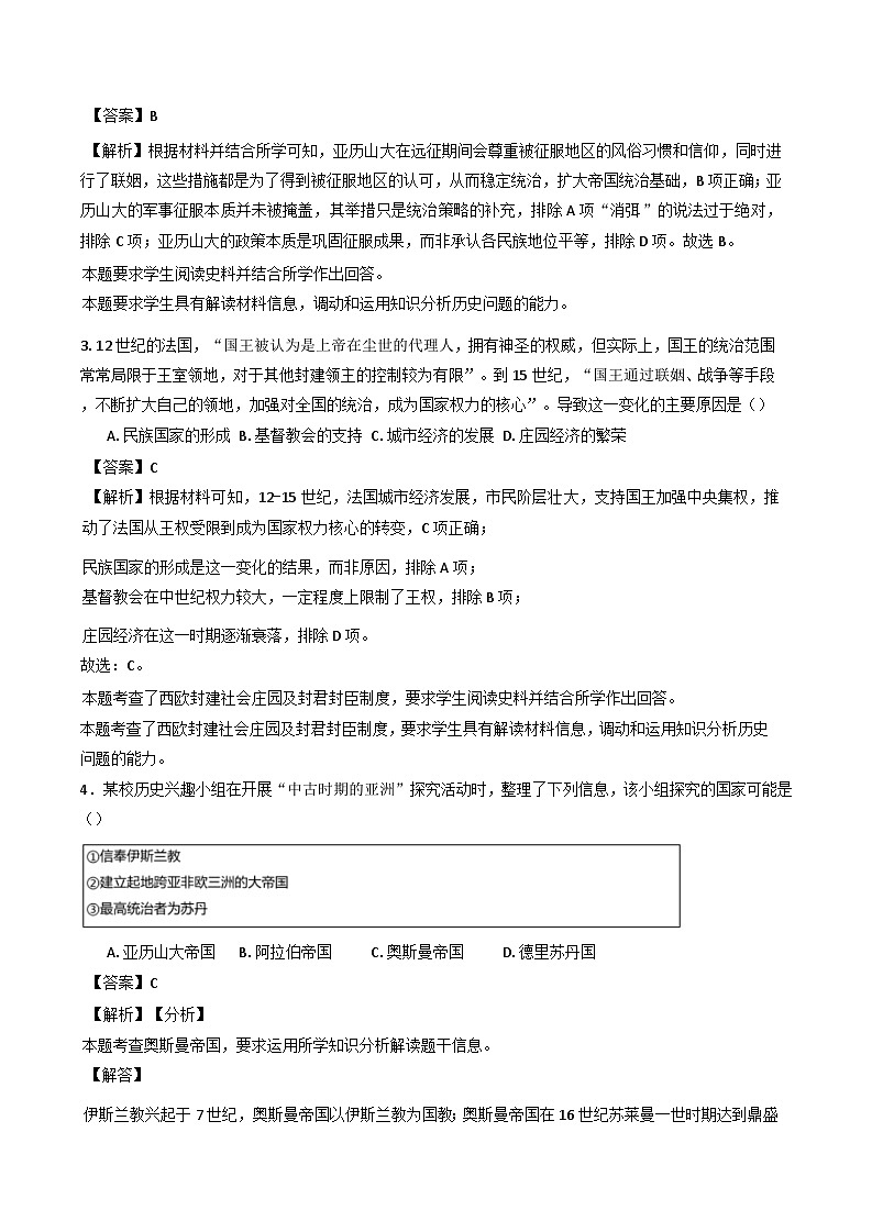 山东省济南第三中学2024-2025学年高一下学期期中质量检测历史试题(含解析)第2页