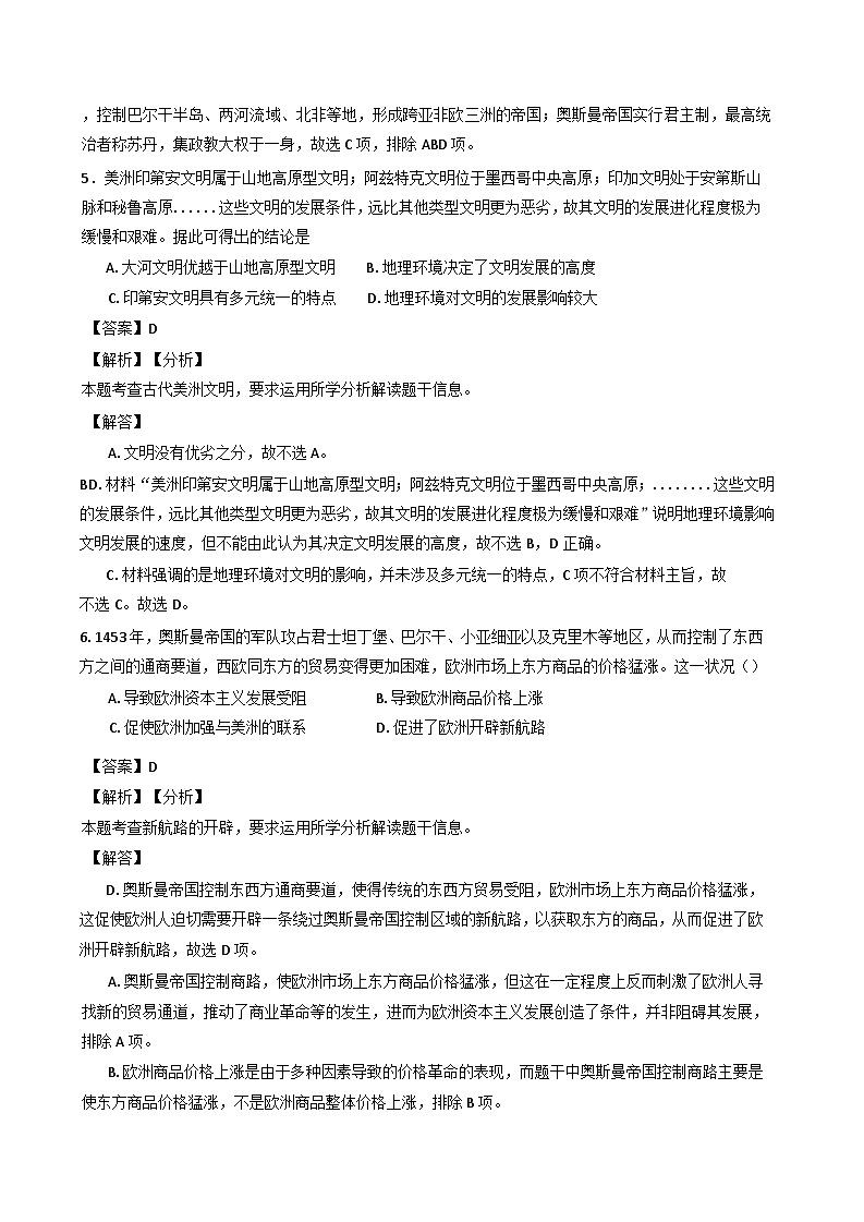 山东省济南第三中学2024-2025学年高一下学期期中质量检测历史试题(含解析)第3页