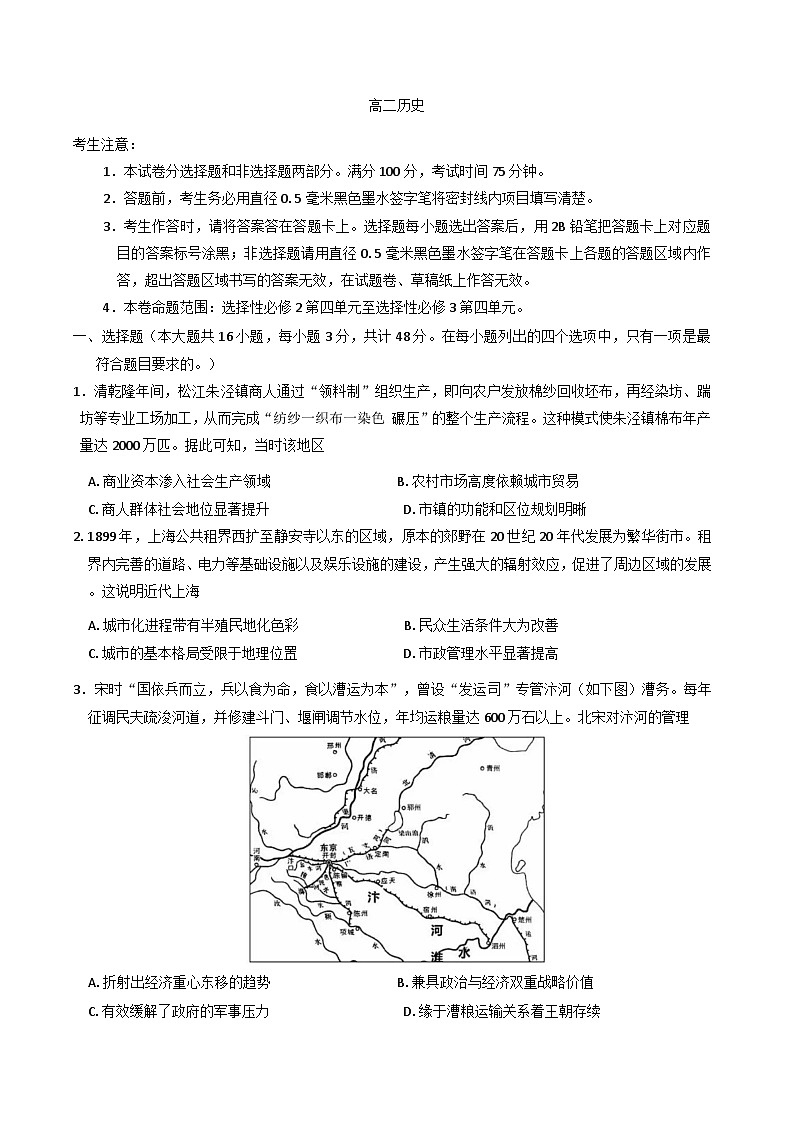 吉林省松原市2024_2025学年高二下学期4月质量检测历史试题（含解析）第1页