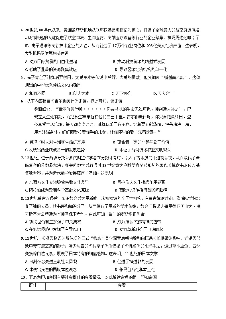 吉林省松原市2024_2025学年高二下学期4月质量检测历史试题（含解析）第2页